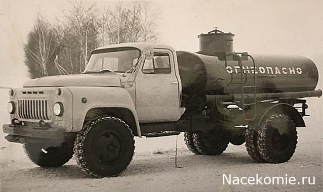 Легендарные Грузовики СССР №115. АЦ-4,2-53А