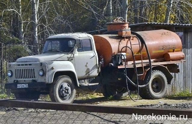 Легендарные Грузовики СССР №115. АЦ-4,2-53А