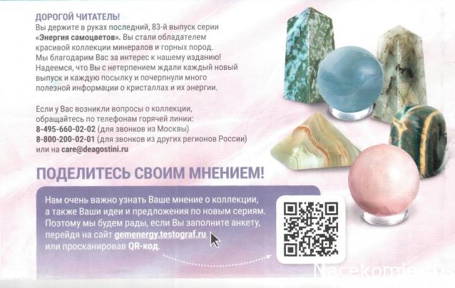 Энергия Самоцветов - График Выхода и обсуждение