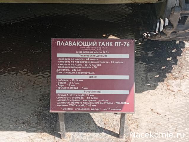 Наши Танки. Броня Отечества - №8 - ПT-76Б