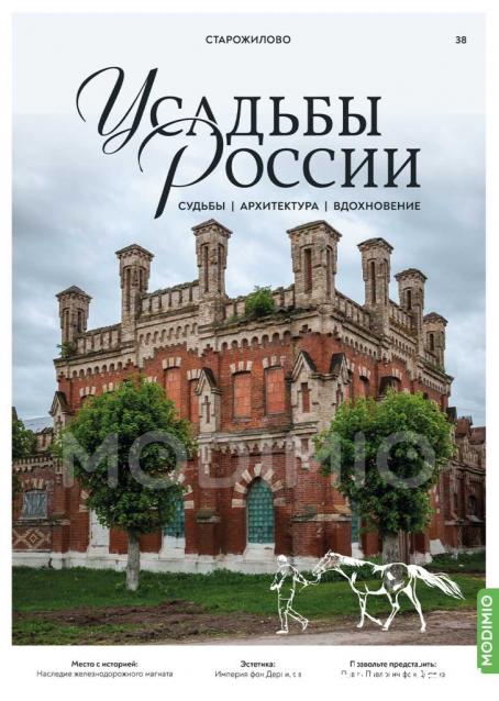 Усадьбы России: судьбы, архитектура, вдохновение