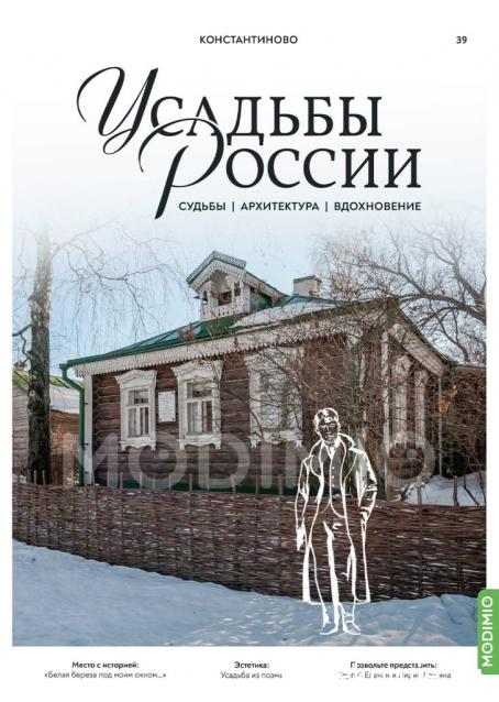 Усадьбы России: судьбы, архитектура, вдохновение