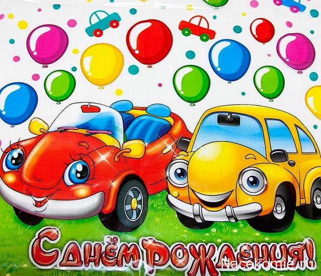 Праздник каждый день - поздравлялка Авторазделов