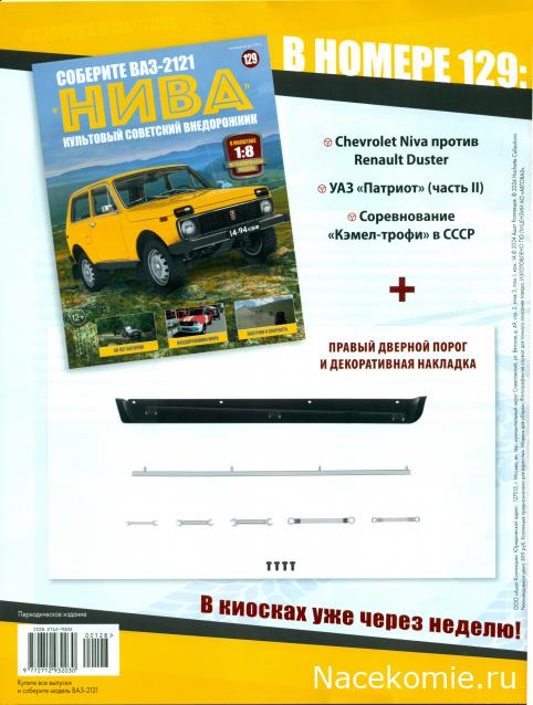 ВАЗ-2121 "Нива" - Кузов