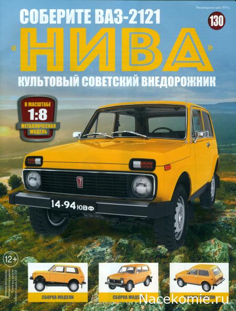 ВАЗ-2121 "Нива" - Кузов