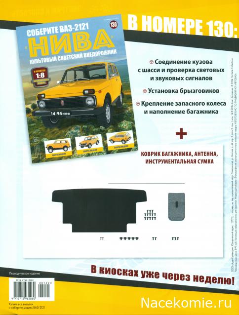 ВАЗ-2121 "Нива" - Кузов