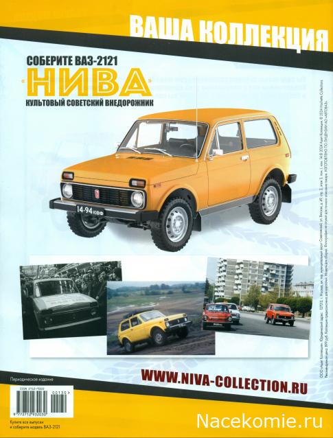 ВАЗ-2121 "Нива" - Кузов