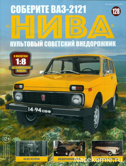 ВАЗ-2121 "Нива" - Кузов