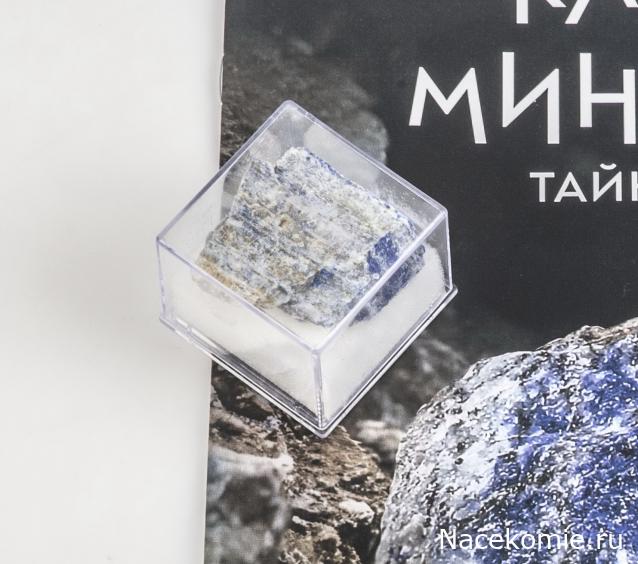 Камни и Минералы. Тайны Недр №12 - Лазурит
