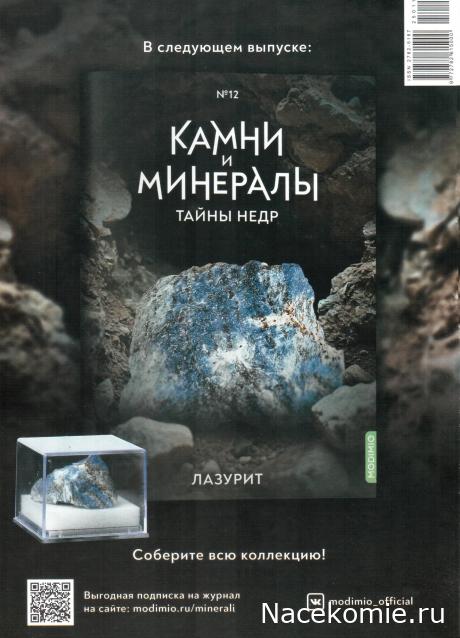 Камни и Минералы. Тайны Недр №11 - Цитрин