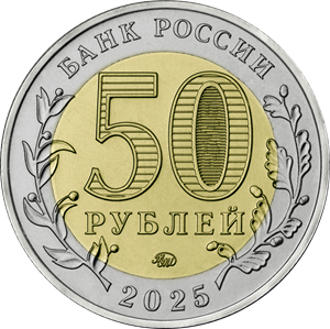 Монеты и банкноты России и СНГ