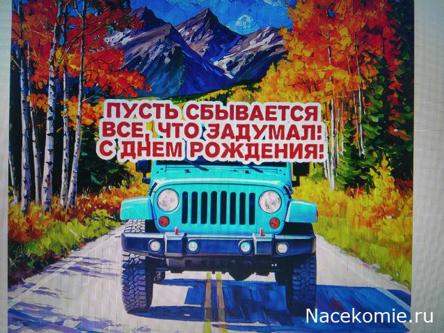 Праздник каждый день - поздравлялка Авторазделов