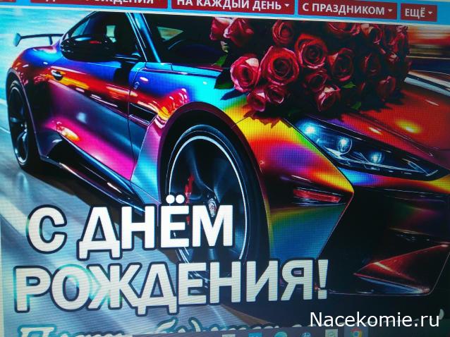 Праздник каждый день - поздравлялка Авторазделов