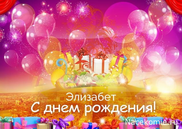Наши Дни Рождения