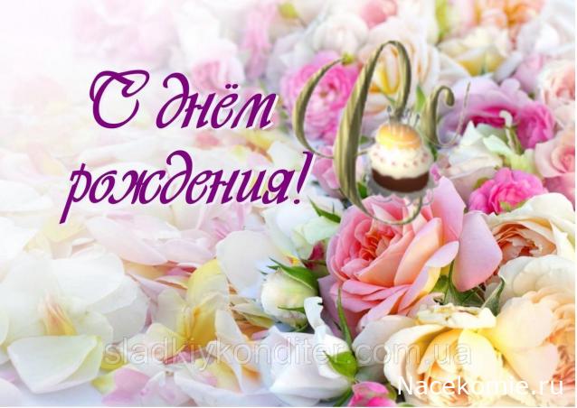Наши Дни Рождения