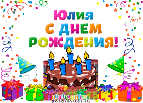 Наши Дни Рождения