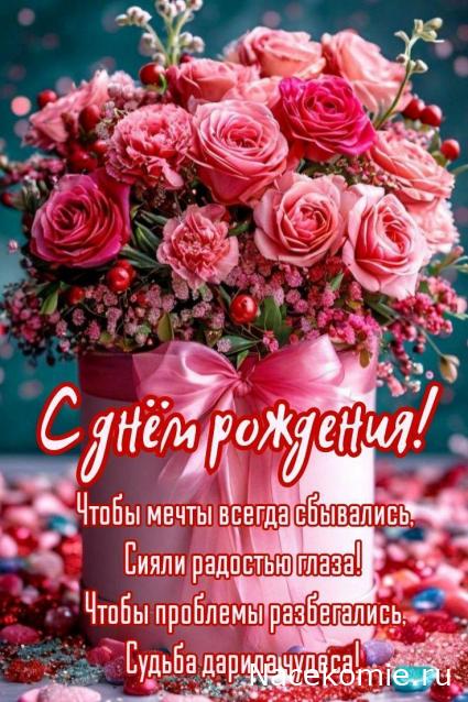 Наши Дни Рождения