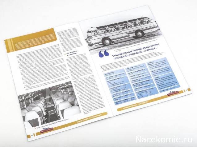 Наши Автобусы №75 ЛАЗ–697Е «Турист»