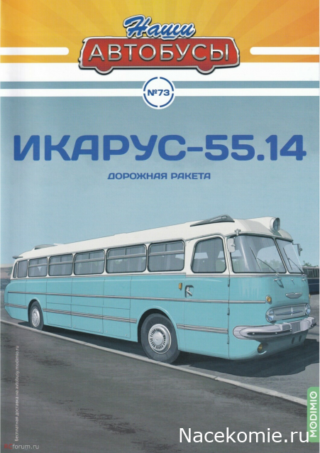 Наши Автобусы - Сканы выпусков