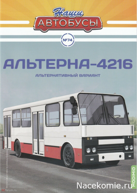 Наши Автобусы - Сканы выпусков