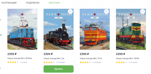 Наши Поезда - График выхода и обсуждение