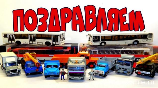 Праздник каждый день - поздравлялка Авторазделов