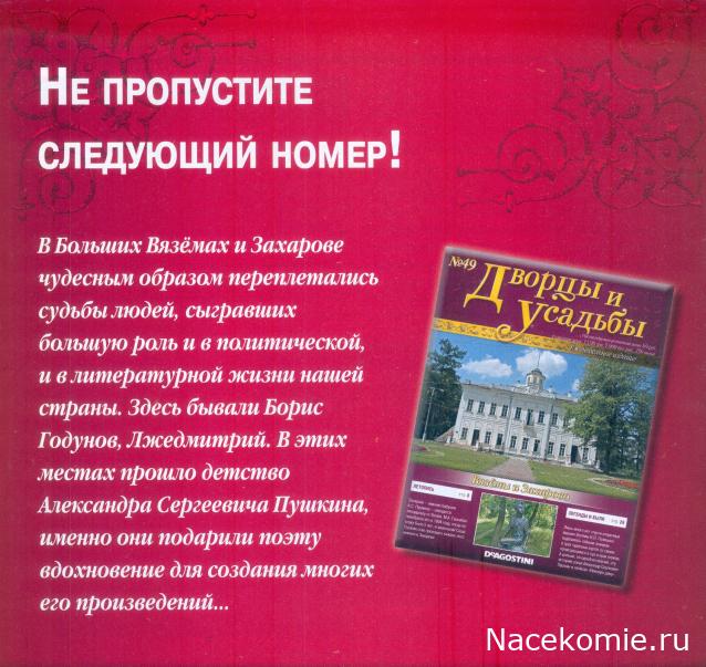 Усадьбы России: судьбы, архитектура, вдохновение