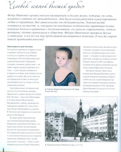 Усадьбы России: судьбы, архитектура, вдохновение