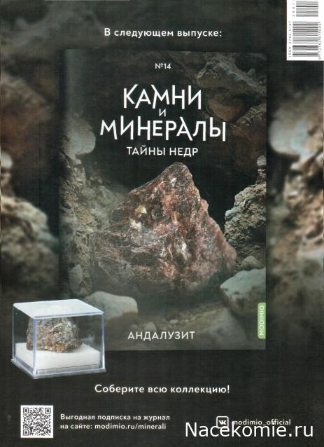 Камни и Минералы. Тайны Недр №13 - Сера