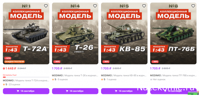 Наши Танки. Броня Отечества - График выхода и обсуждение