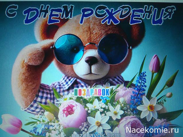 Праздник каждый день - поздравлялка Авторазделов