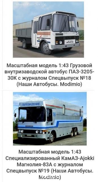 Наши Автобусы - График выхода и обсуждение