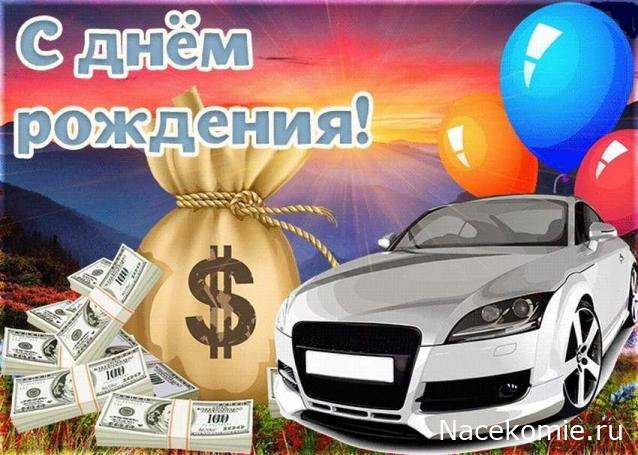 Праздник каждый день - поздравлялка Авторазделов