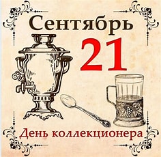 Праздник каждый день - поздравлялка Авторазделов