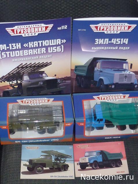 Легендарные Грузовики СССР - Подписка