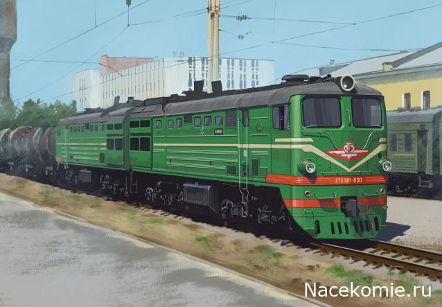 Наши поезда №ХХ - 2ТЭ10Л