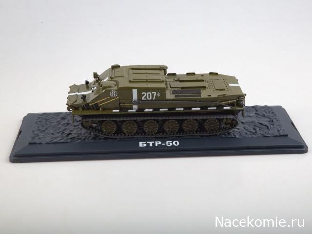 Наши Танки. Броня Отечества - №11 - БТР-50