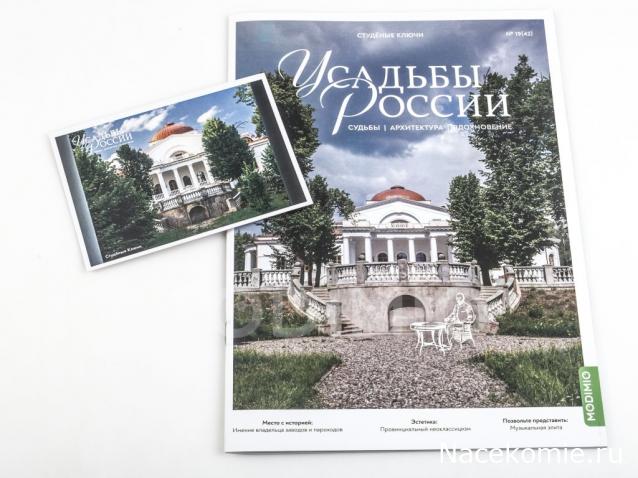 Усадьбы России: судьбы, архитектура, вдохновение