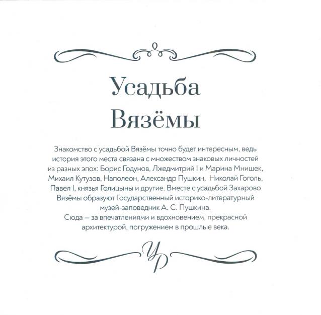 Усадьбы России: судьбы, архитектура, вдохновение