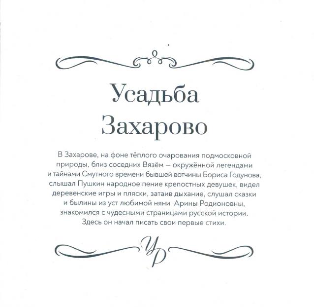Усадьбы России: судьбы, архитектура, вдохновение