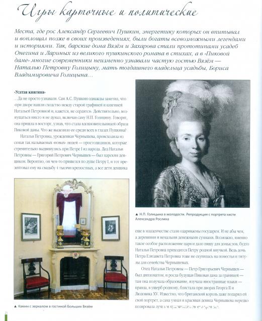 Усадьбы России: судьбы, архитектура, вдохновение