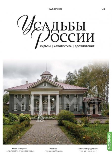 Усадьбы России: судьбы, архитектура, вдохновение