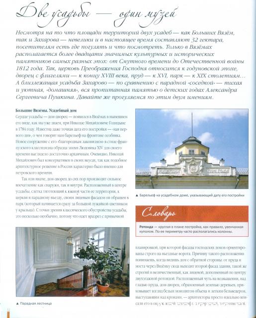 Усадьбы России: судьбы, архитектура, вдохновение