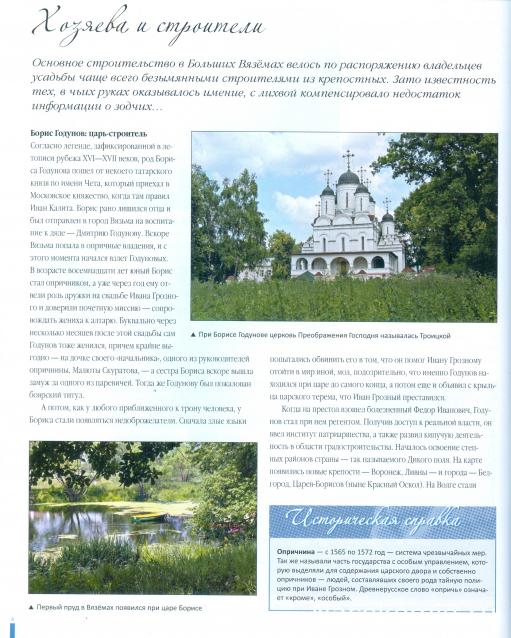 Усадьбы России: судьбы, архитектура, вдохновение