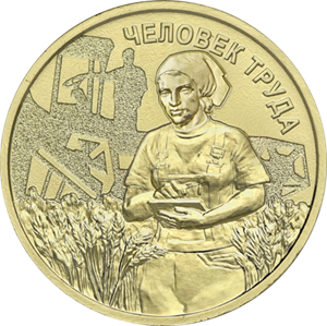 Монеты и банкноты России и СНГ