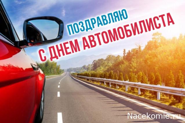 Праздник каждый день - поздравлялка Авторазделов