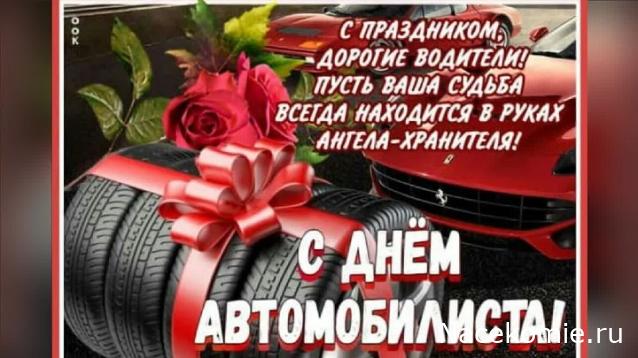 Праздник каждый день - поздравлялка Авторазделов