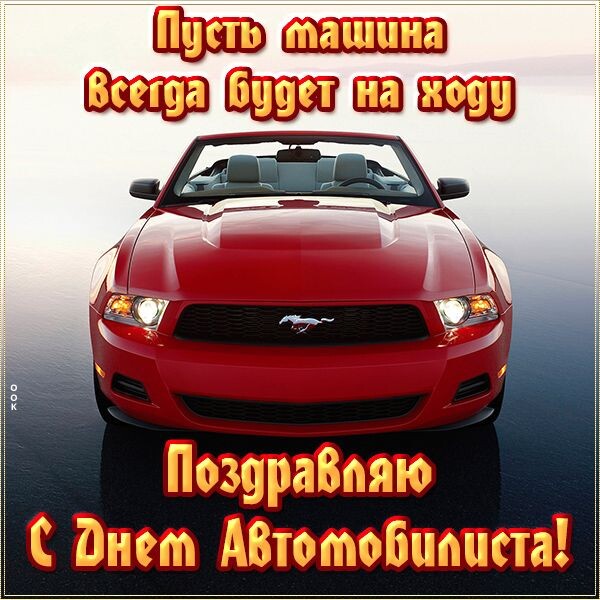 Праздник каждый день - поздравлялка Авторазделов