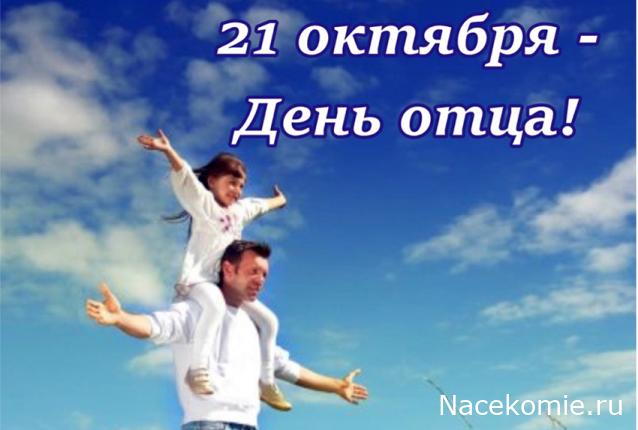 Праздник каждый день - поздравлялка Авторазделов