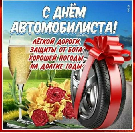 Праздник каждый день - поздравлялка Авторазделов